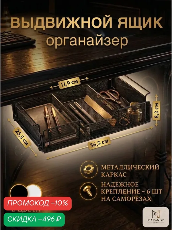 Ящик выдвижной под стол металлический — скидка по промокоду Яндекс Маркет