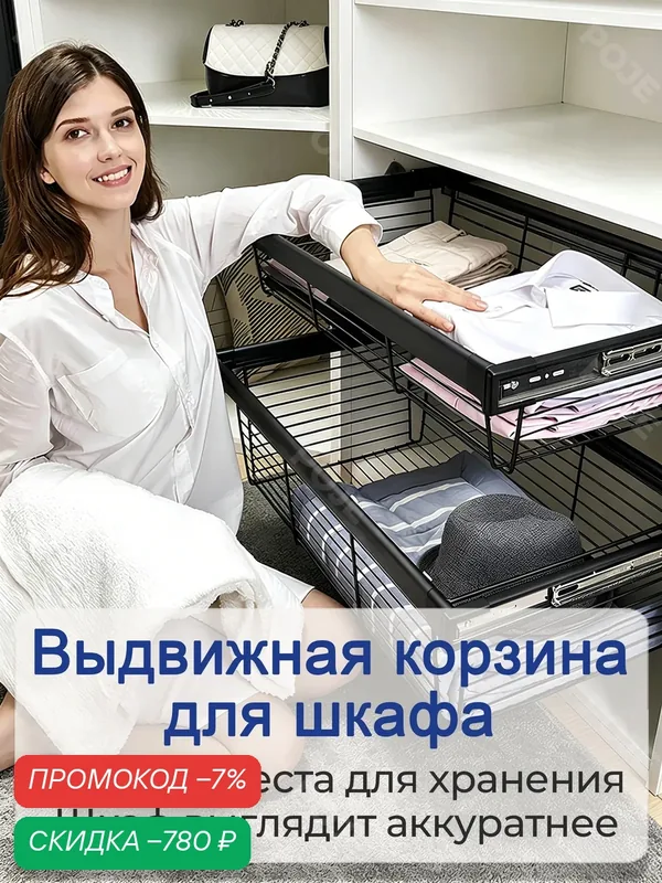 Выдвижная корзина для шкафа, металлическая сетчатая корзина для одежды и белья, нагрузка 18 кг — скидка по промокоду Яндекс Маркет