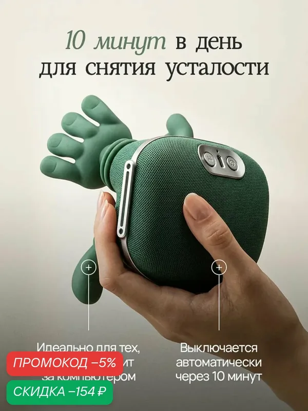 Массажер для шеи и плеч электрический — скидка по промокоду Яндекс Маркет