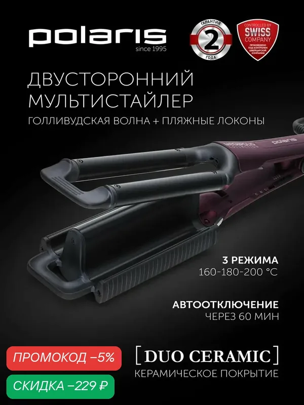 Стайлер Polaris PHS 6011KT Wave Megapolis, керамический, 95Вт, 3 температурных режима — Polaris, скидка по промокоду Яндекс Маркет