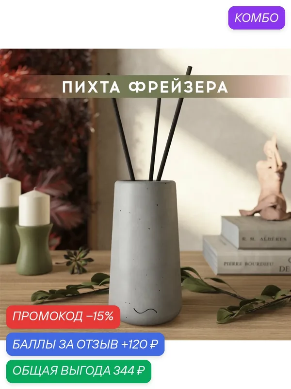 Ароматический диффузор, Пихта Фрейзера, 100мл, в бетонной вазе Astrid, серый матовый — MUSKO, промокод и 120 баллов за отзыв Яндекс Маркет