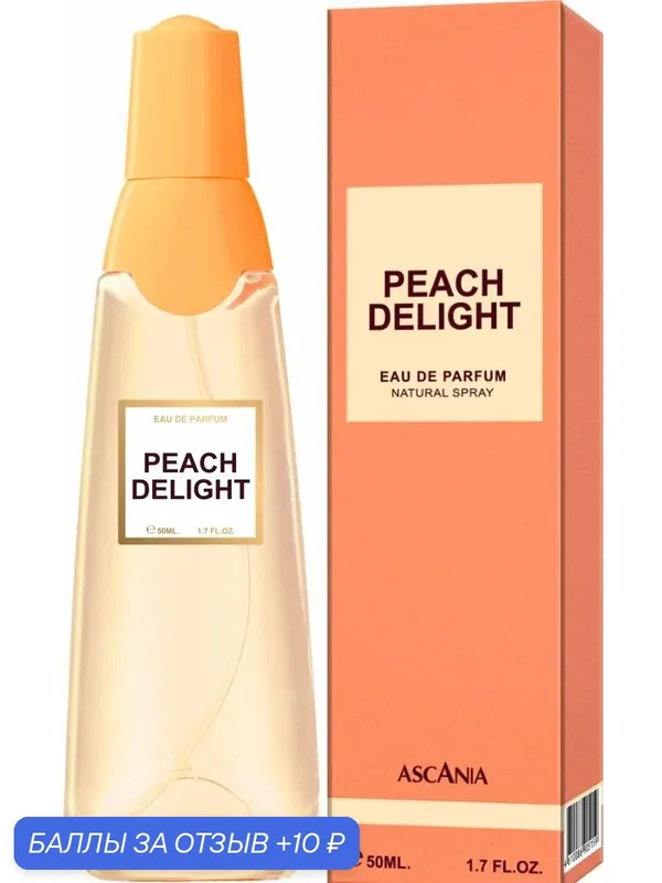 Brocard. Парфюмерная вода женская Ascania Peach Delight, 50 мл — Brocard, 10 баллов за отзыв Яндекс Маркет