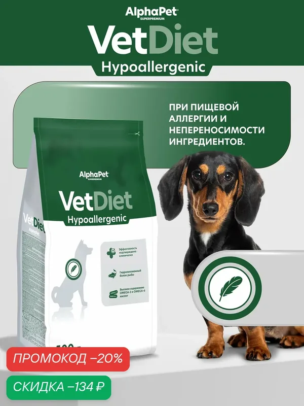 Сухой диетический корм AlphaPet Vet Diet для взрослых собак всех пород при пищевой аллергии и непереносимости, 0, 5 кг — AlphaPet, скидка по промокоду Яндекс Маркет