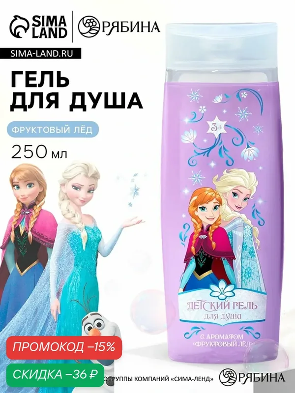 Детский гель для купания, 250 мл, аромат фруктовый лёд, Принцесса — Disney, скидка по промокоду Яндекс Маркет