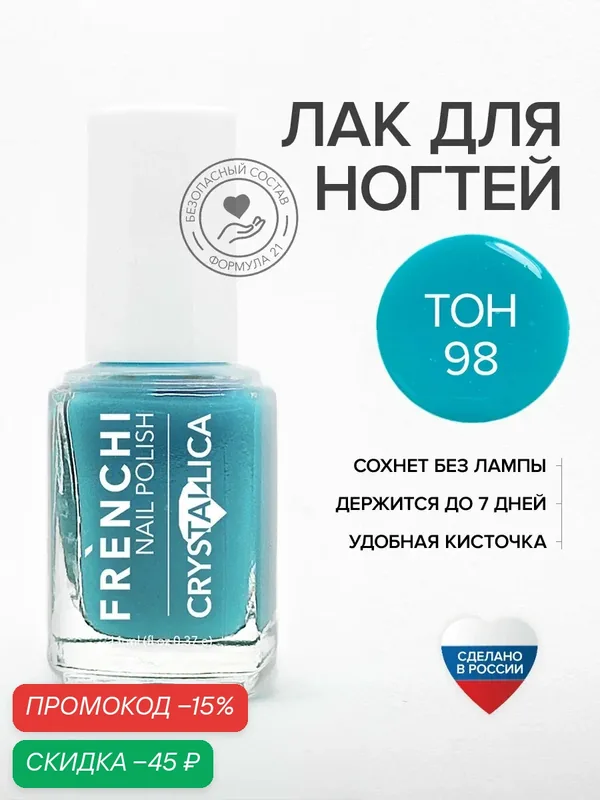 Лак для ногтей укрепляющий FRENCHI 98 глянцевый с широкой кисточкой — Frenchi, скидка по промокоду Яндекс Маркет