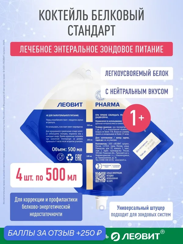 Коктейль белковый стандарт Леовит Pharma с нейтральным вкусом энтеральное лечебное питание Дой-пак 500 мл 4 шт — ЛЕОВИТ, 250 баллов за отзыв Яндекс Маркет