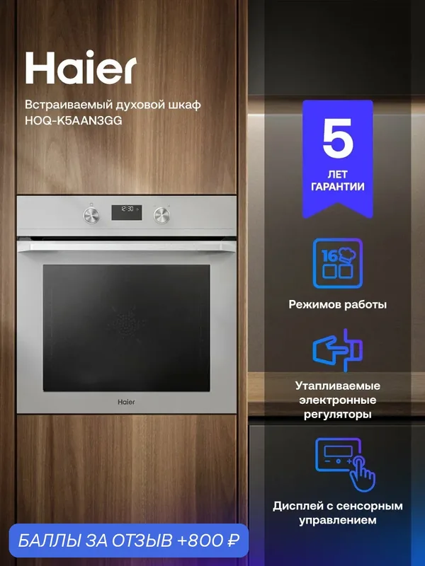 Электрический духовой шкаф Haier HOQ-K5AAN3GG, серый, 72 л, AirFry, доводчик двери — Haier, 800 баллов за отзыв Яндекс Маркет