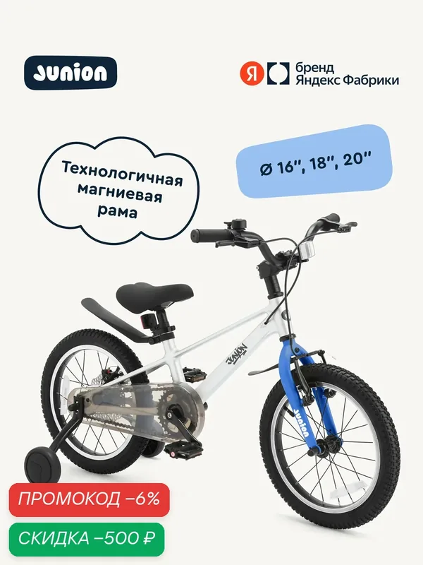 Велосипед двухколёсный Junion Jetsy магниевая рама, 2 поддерживающих колеса, 18", синий — Junion, скидка по промокоду Яндекс Маркет