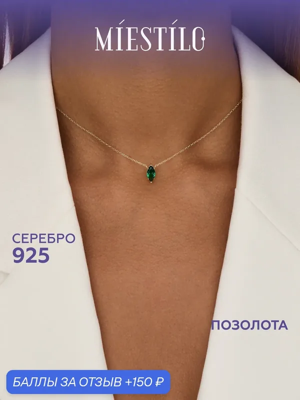 Колье, серебро, 925 проба, золочение, фианит — MIESTILO, 150 баллов за отзыв Яндекс Маркет
