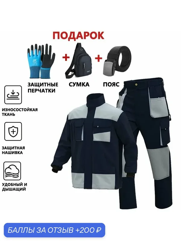 Костюм рабочий летний, мужская рабочая одежда/спецодежда — ROMIKY, 200 баллов за отзыв Яндекс Маркет