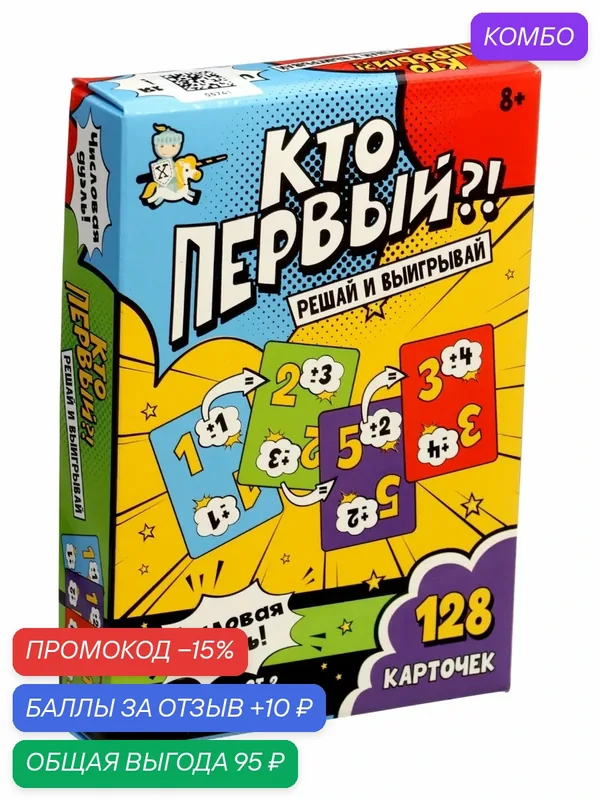 Настольная игра Десятое Королевство «Кто первый? Числовая дуэль», для вечеринок, логическая — Десятое королевство, промокод и 10 баллов за отзыв Яндекс Маркет