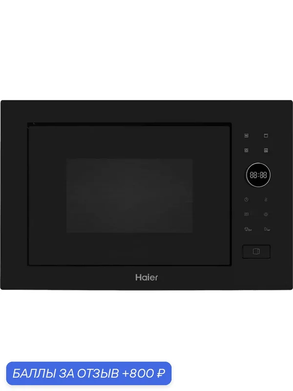 Микроволновая печь Haier HMX-BPG259MB, встраиваемая, сенсорное управление, 900Вт — Haier, 800 баллов за отзыв Яндекс Маркет