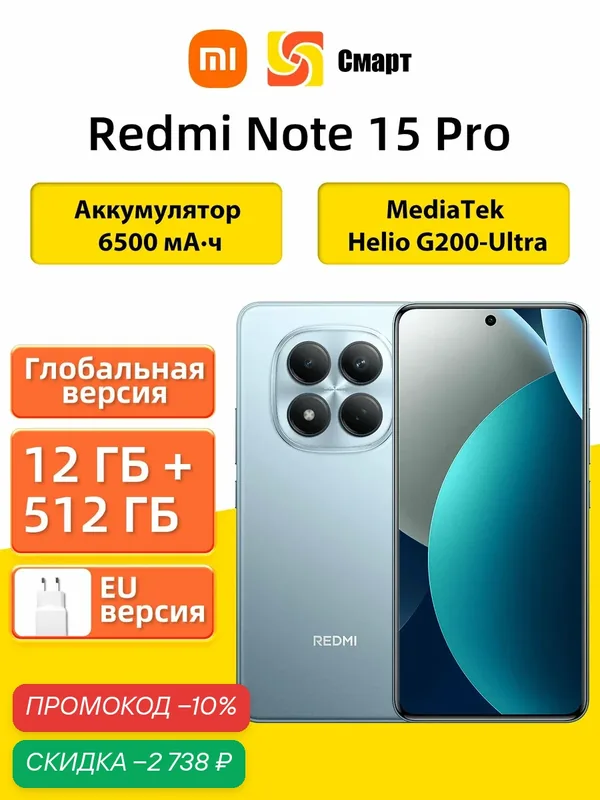 Xiaomi Смартфон Redmi Note 15 Pro MediaTek Helio G200-Ultra, NFC, 12/512 ГБ, Синий — Xiaomi, скидка по промокоду Яндекс Маркет