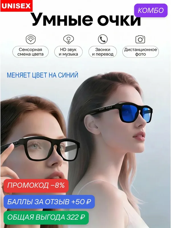 Умные очки с AI-переводчиком, Bluetooth, фотохромными линзами и съёмкой касанием — промокод и 50 баллов за отзыв Яндекс Маркет