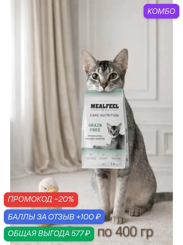 Mealfeel Care Nutrition Grain Free Сухой корм беззерновой для взрослых кошек, с уткой, 400 гр, 2 шт — MEALFEEL, промокод и 100 баллов за отзыв Яндекс Маркет