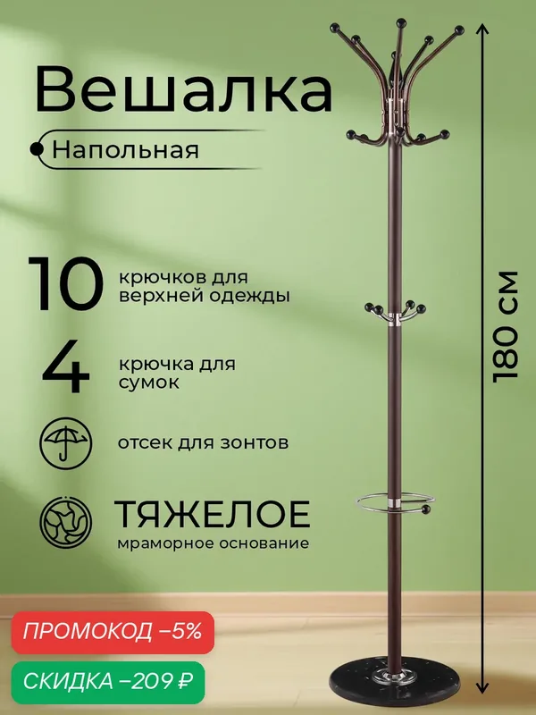 Вешалка напольная для одежды в прихожую стойка металлическая лофт с крючками для сумок 180 см цвет коричневый Ами Мебель — AMI, скидка по промокоду Яндекс Маркет