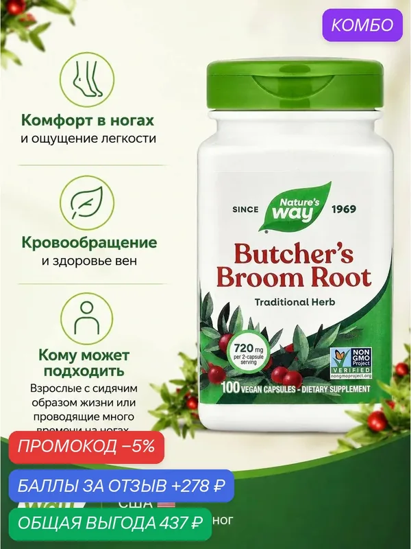 Иглица колючая корень 720 мг — Country Life, промокод и 278 баллов за отзыв Яндекс Маркет
