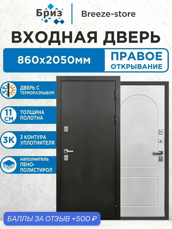 Входная дверь с терморазрывом металлическая 11 см Букле Графит Франция 2050х860 Правая, комплект для квартиры и дома с коробкой — БРИЗ, 500 баллов за отзыв Яндекс Маркет