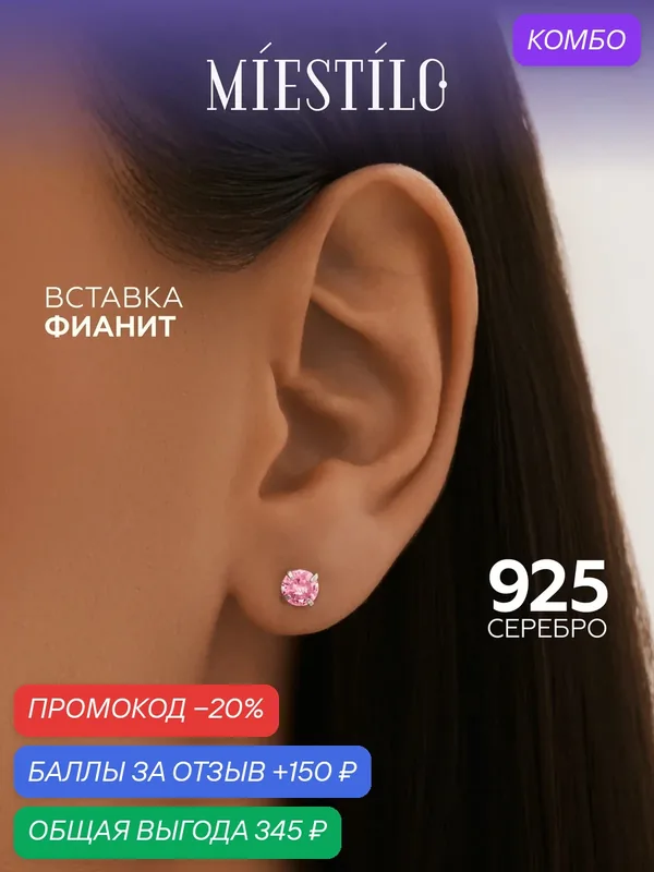 Серьги пусеты, серебро, 925 проба, родирование, фианит — MIESTILO, промокод и 150 баллов за отзыв Яндекс Маркет