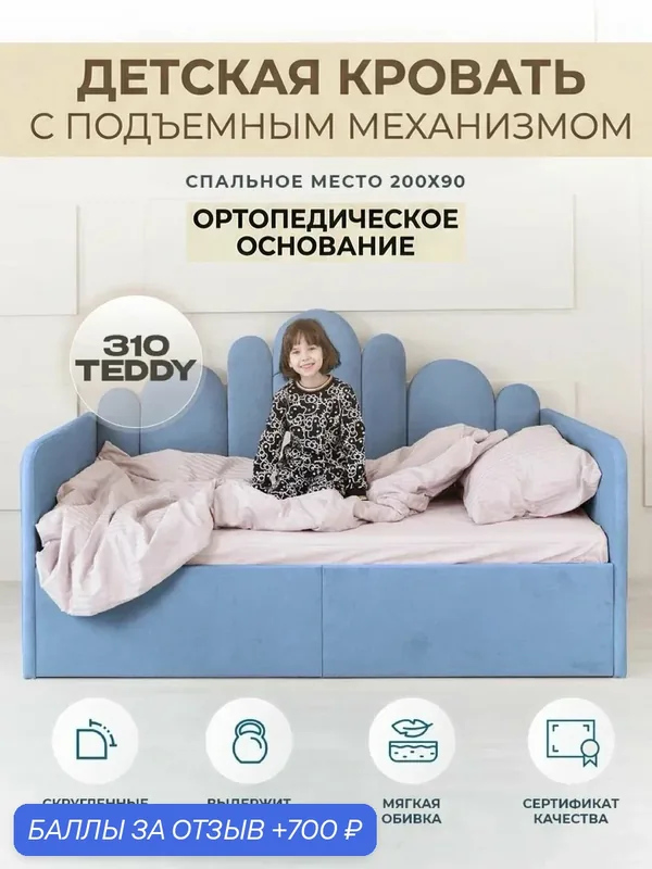 Детский диван-кровать 200 90 см Ассоль ортопедическим основанием и подъемным механизмом, кровать детская от 3х лет — Три кроватки, 700 баллов за отзыв Яндекс Маркет