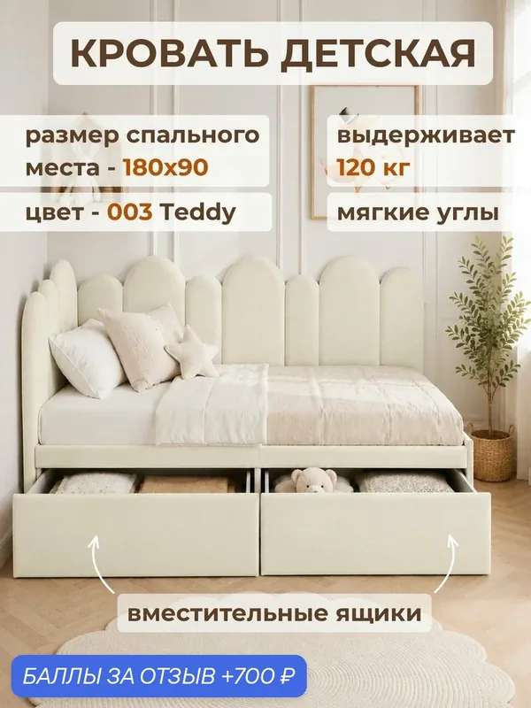 Детский диван-кровать 180 90 см с ящиками, кровать детская от 3х лет, спинка слева, сплошное основание — Три кроватки, 700 баллов за отзыв Яндекс Маркет