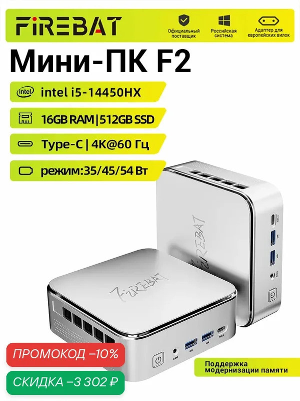 FIREBAT Мини-ПК (Intel Core i5-14450HX, RAM 16 ГБ, SSD 512 ГБ, Intel UHD Graphics, Windows), F2, серый металлик — FIREBAT, скидка по промокоду Яндекс Маркет