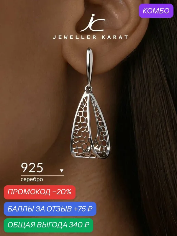 Серьги с подвесками, серебро, 925 проба, родирование — Ювелир Карат, скидка по промокоду Яндекс Маркет