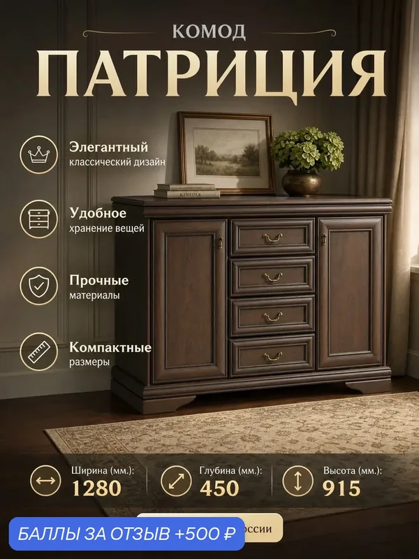Комод ТВ Патриция 2 двери, 4 ящика цвет Орех — 500 баллов за отзыв Яндекс Маркет