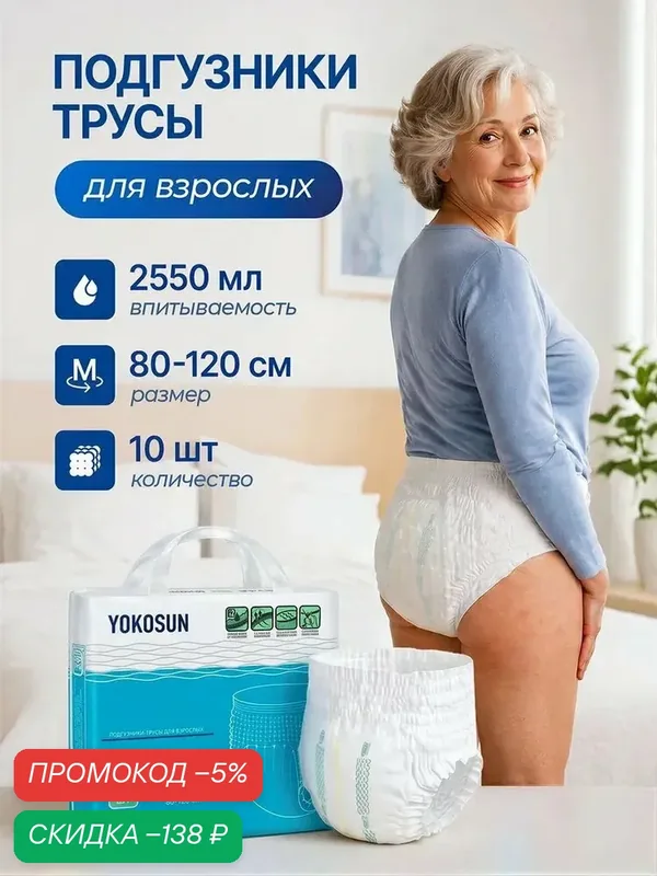 Подгузники трусы для взрослых YokoSun, размер М, 10 шт — qianfan, скидка по промокоду Яндекс Маркет