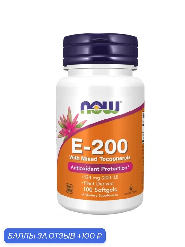 Now Foods Vitamin E-200 Mixed Tocopherols 100 капс, США, для иммунитета — NOW, 100 баллов за отзыв Яндекс Маркет
