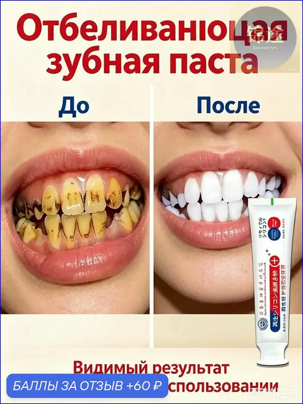 Ежедневная зубная паста, комплексный уход за зубами и деснами — Yantian Meixi, 60 баллов за отзыв Яндекс Маркет