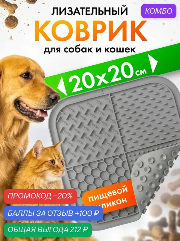 Лизательный коврик, силиконовый, антистрессовый, противоскользящий — промокод и 100 баллов за отзыв Яндекс Маркет