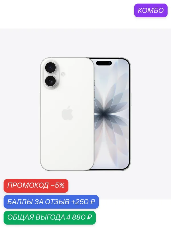 Чехол + Смартфон Apple iPhone 17 256ГБ, Blossom White (Dual: SIM + eSim) — Apple, промокод и 250 баллов за отзыв Яндекс Маркет