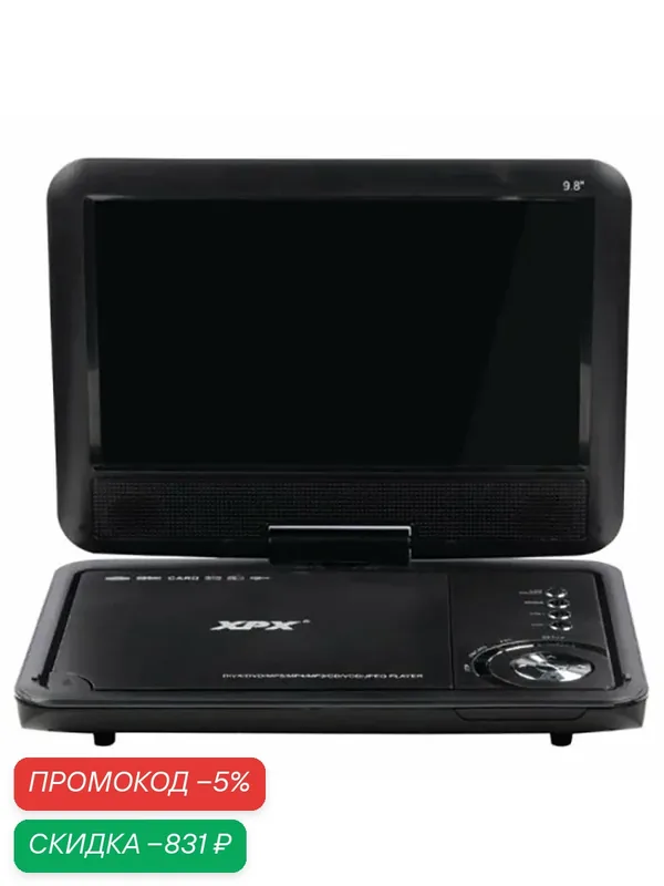Портативный DVD плеер XPX EA-9067 9, 8" — скидка по промокоду Яндекс Маркет