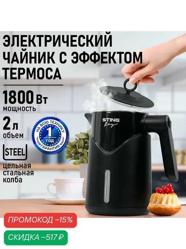 Электрический чайник STINGRAY ST-KT3008A черный металлический 2 л — скидка по промокоду Яндекс Маркет
