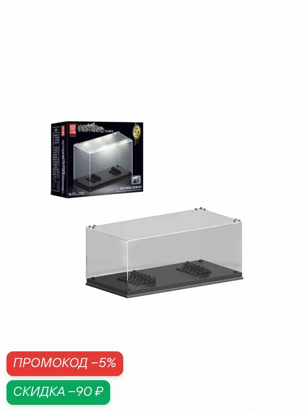 Конструктор Mould King 27000 Витрина с подсветкой — скидка по промокоду Яндекс Маркет