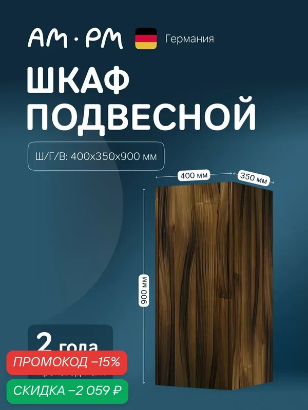 Шкаф AM.PM Func, для ванной, нажимной механизм, ЛДСП, коричневый — AM.PM, скидка по промокоду Яндекс Маркет