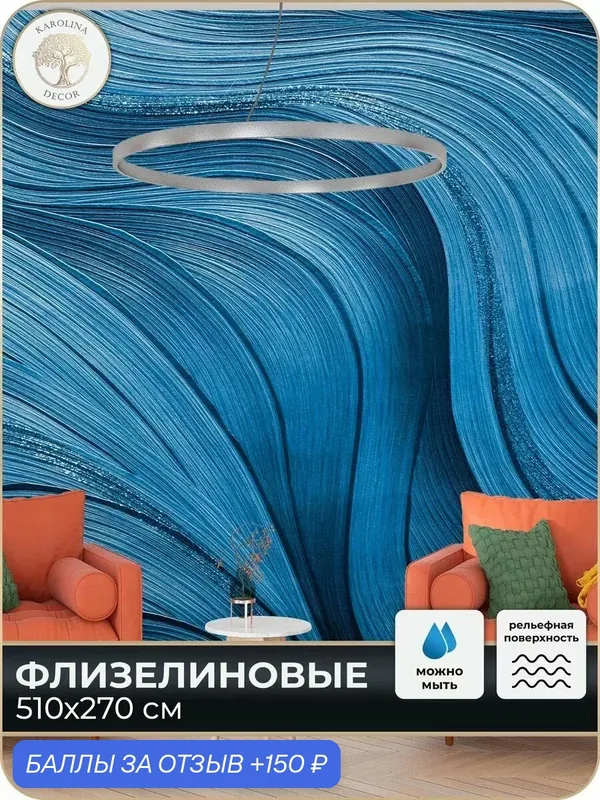 Фотообои флизелиновые 3D Дизайнерские в спальню для зала в коридор на кухню 500х270 — KAROLINA DECOR, 150 баллов за отзыв Яндекс Маркет