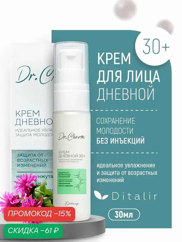 Крем дневной диталир Dr. Charm, 30+, увлажнение, защита молодости — Диталир, скидка по промокоду Яндекс Маркет