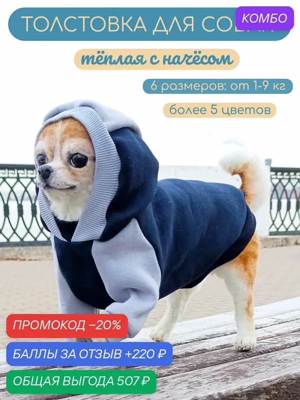 Тёплая толстовка для собак Элегантный Кот, Лунная ночь, размер XS — Элегантный Хвост, промокод и 220 баллов за отзыв Яндекс Маркет