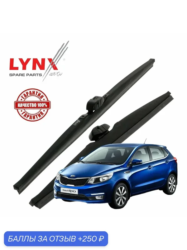 Дворники Kia Rio (3) QB / Киа Рио хэтчбек 5 дв. 2012 2013 2014 2015 Щетки стеклоочистителя зимние LYNXauto к-т 2шт, 650мм-400мм — LYNXauto, скидка по промокоду Яндекс Маркет