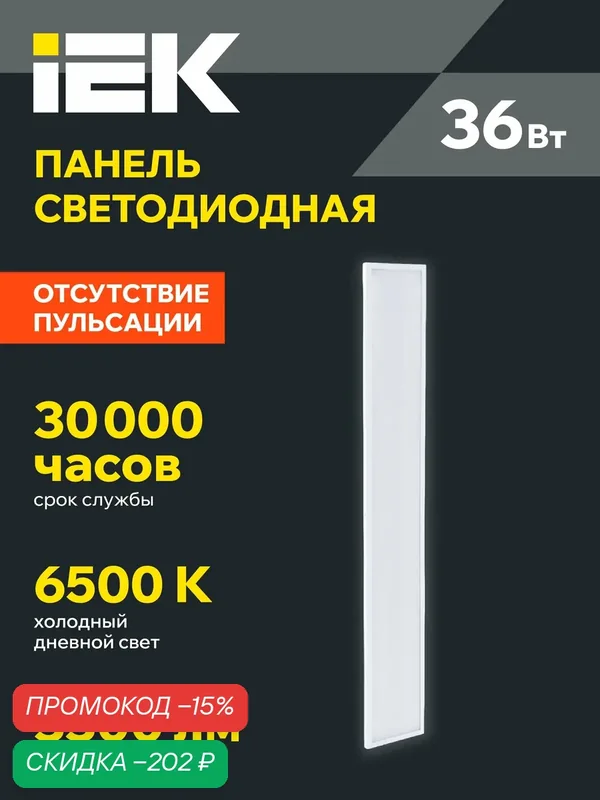 Панель светодиодная IEK ДВО 6568-O, 36Вт, 1200x180x20мм, 6500K, опал, IP20, металл, холодный белый свет — IEK, скидка по промокоду Яндекс Маркет