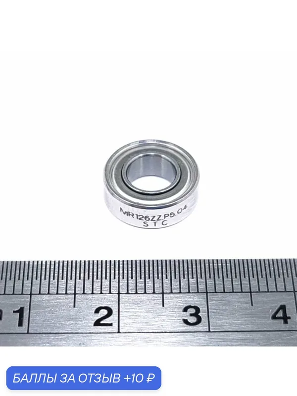 Подшипник MR126ZZ. P5. Q4 STC (6x12x4) шариковый однорядный — 10 баллов за отзыв Яндекс Маркет