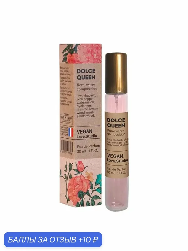Vegan Love Studio Dolce Queen (L`Imperatrice), вода туалетная, 30мл — VEGAN.LOVE.STUDIO, скидка по промокоду Яндекс Маркет