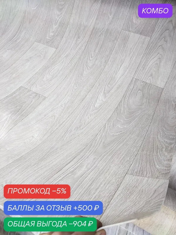 Линолеум 3 на 2.5 ТБ-4 (бытовой, 22 класс) серый цвет — Juteks, промокод и 500 баллов за отзыв Яндекс Маркет