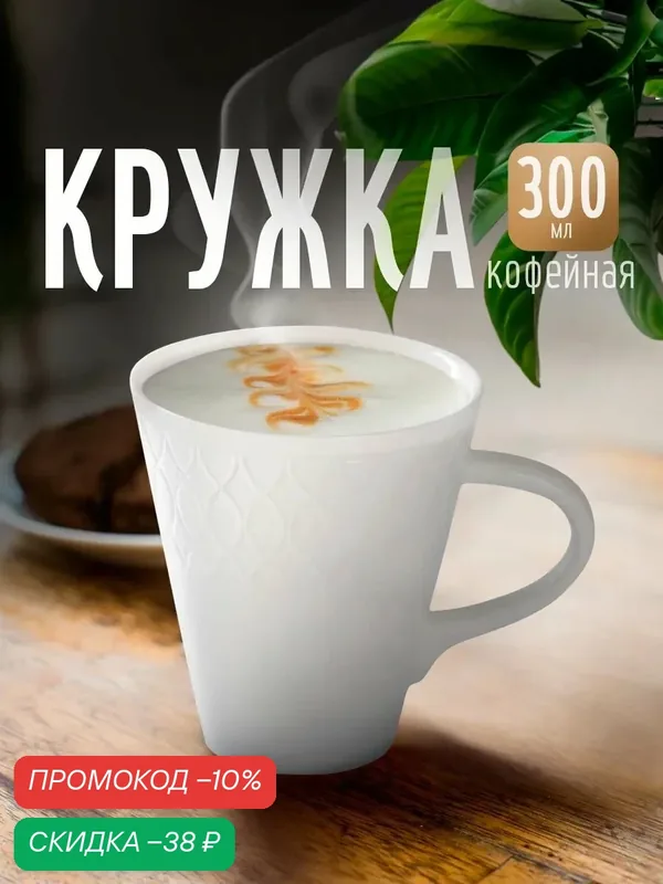 Кружка для чая и кофе Magistro "Argos", 300 мл, фарфор, белая — Magistro, скидка по промокоду Яндекс Маркет