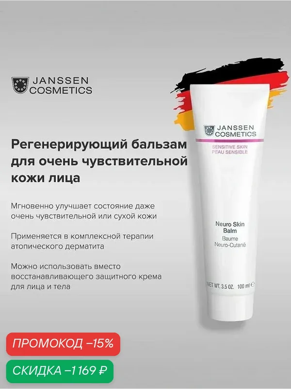 Сыворотка для лица Janssen Cosmetics для чувствительной кожи 100 мл — Janssen Cosmetics, скидка по промокоду Яндекс Маркет