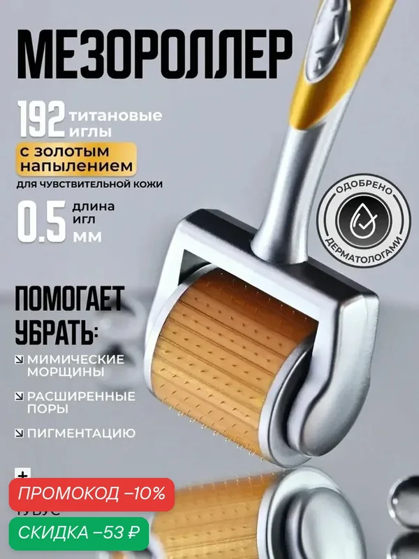 ZGTS Мезороллер для области вокруг глаз/ для лица на 192 иглы из титановой стали, длиной 0.5 мм — MEZONICA, скидка по промокоду Яндекс Маркет