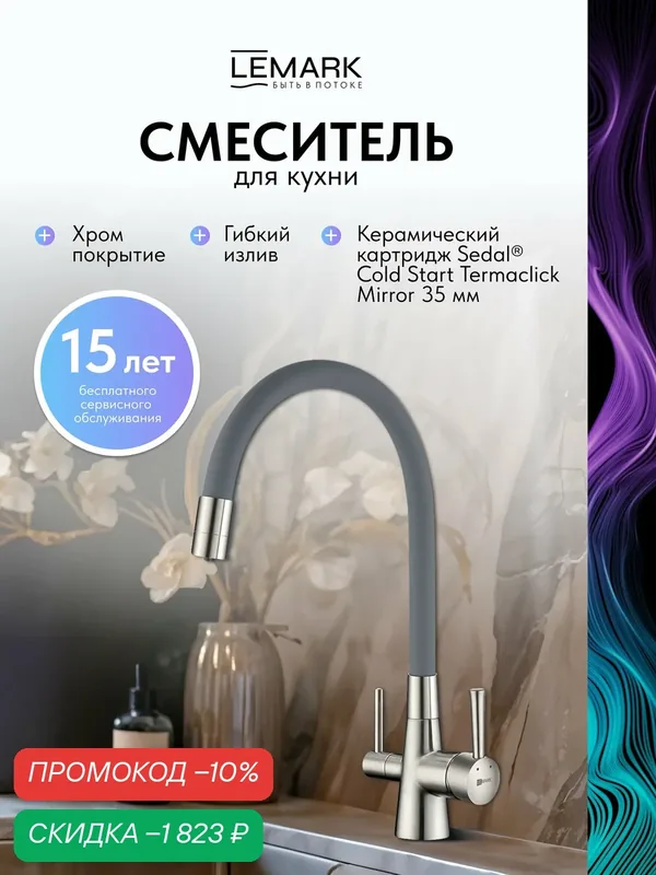 Смеситель Lemark Comfort LM3075BN для кухни с подключением к фильтру с питьевой водой — Lemark, скидка по промокоду Яндекс Маркет