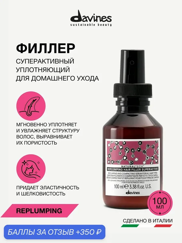Филлер для волос уплотняющий NT Replumping, Davines, Италия — Davines, скидка по промокоду Яндекс Маркет